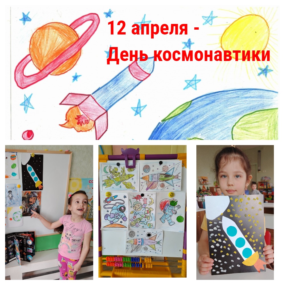 День космонавтики в детском саду 