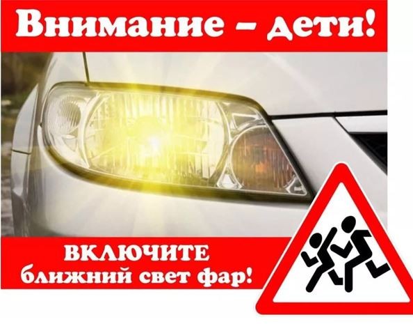 Профилактическая акция «Внимание – дети!»